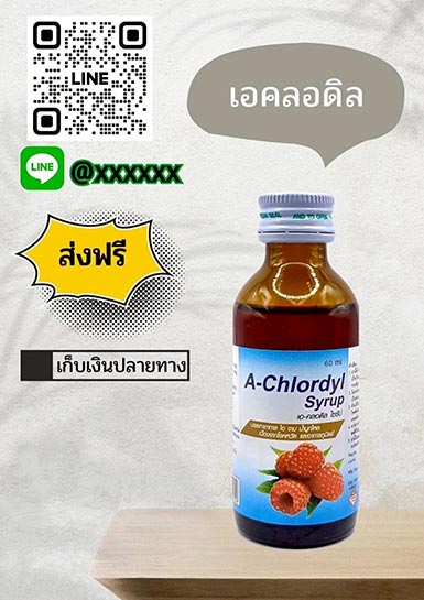 เอ-คลอดิล ไซรัป