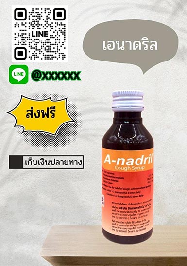 เอ-นาดริล