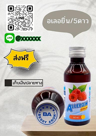 อเลอร์จิน