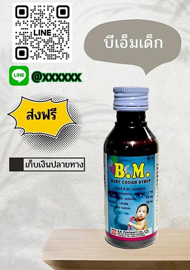 บี เอ็ม เด็ก