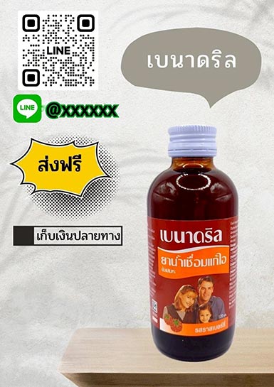 เบนาดริล