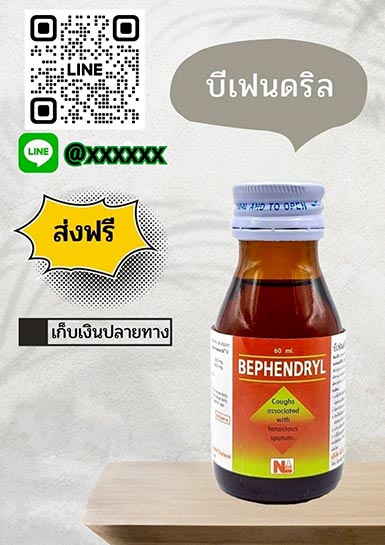 บีเฟ่นดริล