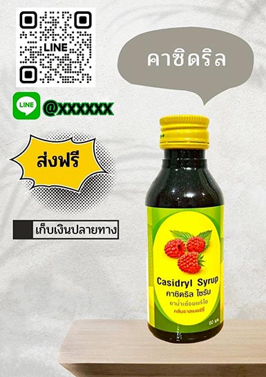 คาซิดริล