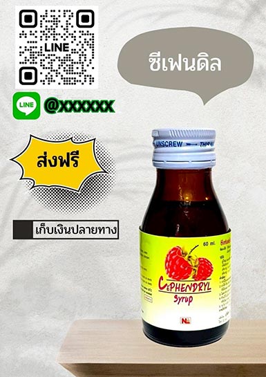 ซีเฟ่นดริล
