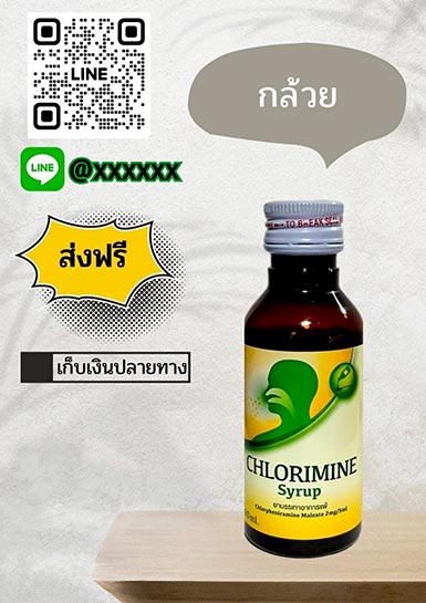 คลอริมีน