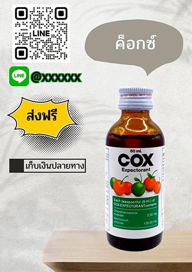 ค๊อกซ์