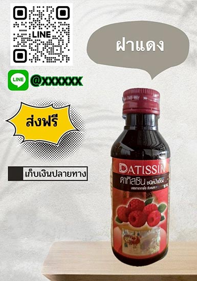 ดาทิสซิน ราสเบอร์รี่