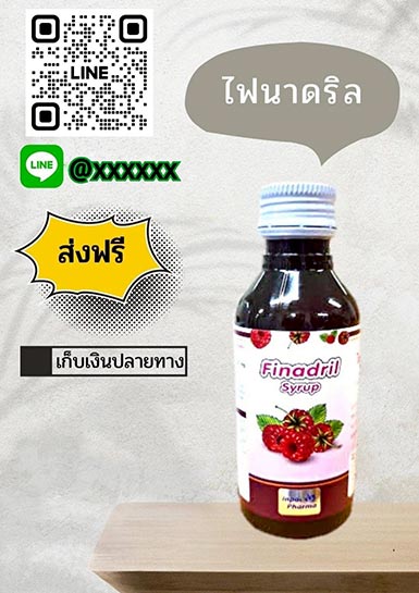 ฟินาดริล