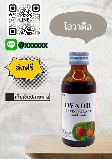 ไอวาดิล