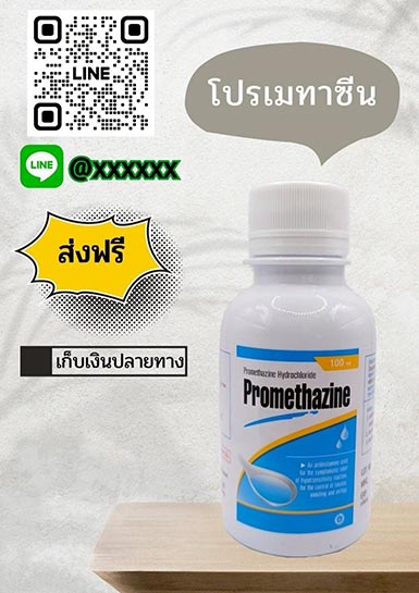 โปรเมทาซีน