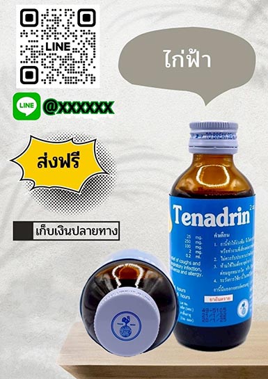 เทนาดริน