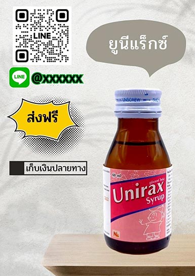 ยูนิแร็กซ์